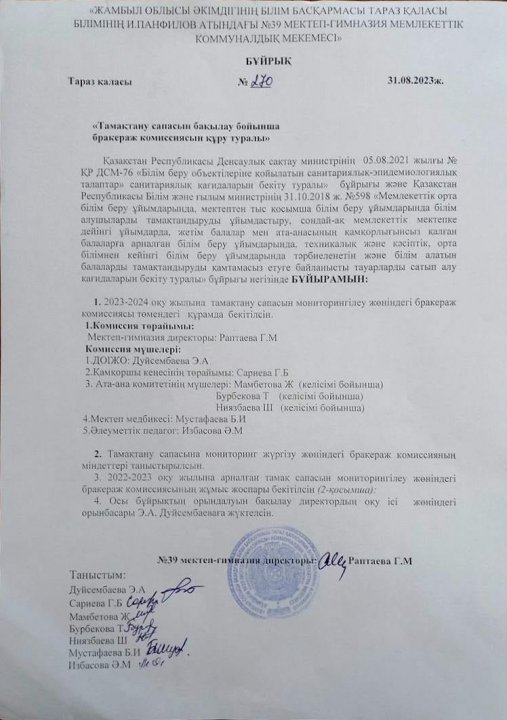 Тамақтану сапасын бақылау бойынша бракераж комиссиясын құру туралы