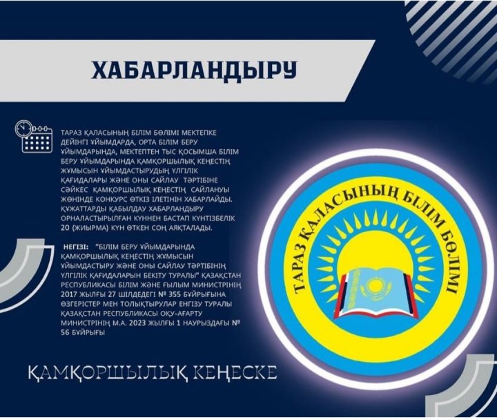 ХАБАРЛАНДЫРУ!
