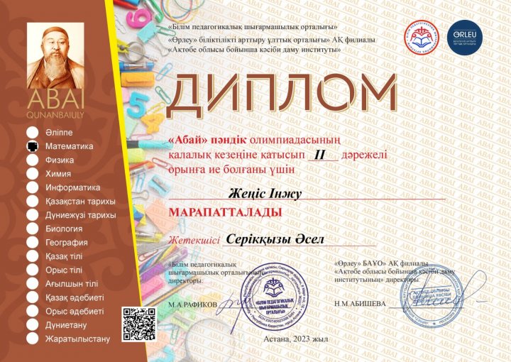 Жетістік