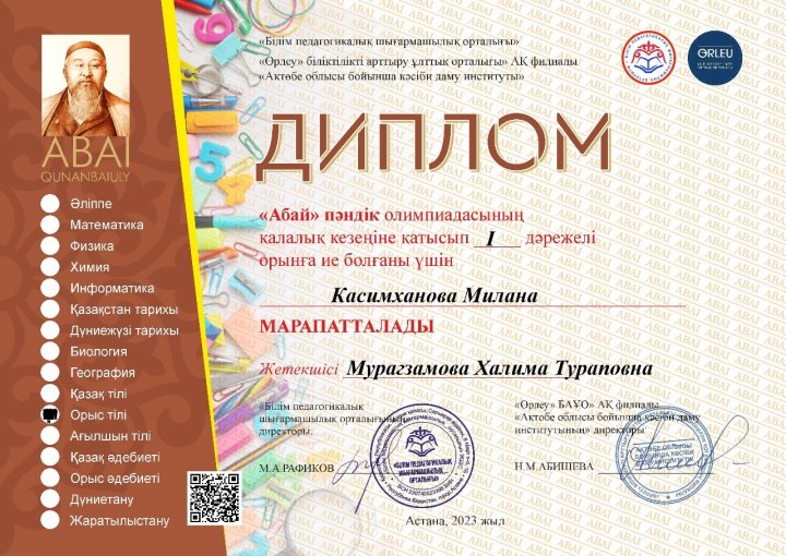 Жетістік