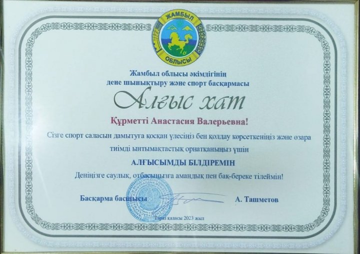 Жетістік
