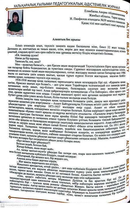"АЛТЫН БІЛІМ КІЛТІ"