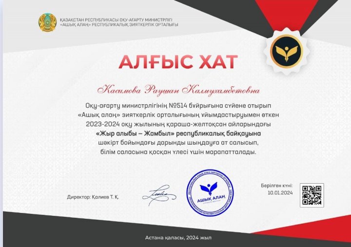 Қазақ сыныптарындағы қазақ тілі мен әдебиеті пәнінің педагог-зерттеуші маманы Раушан Касимованың жетістіктері