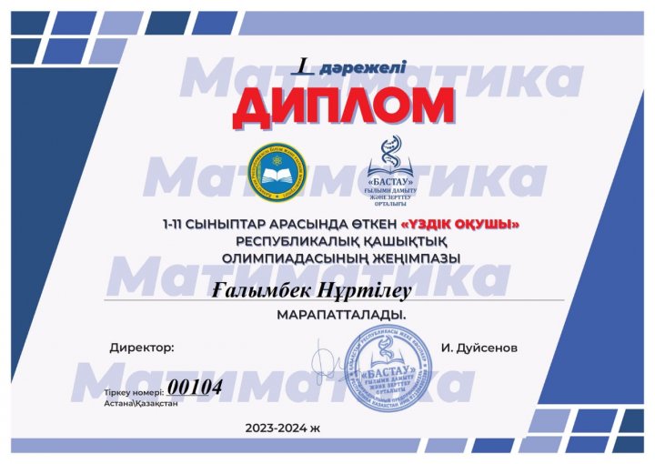 Бастауыш сыныптың педагог-зерттеуші маманы Нұрымова Тұрғанкүл апкейдің жетістіктері