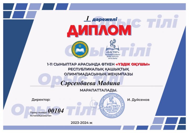 Орыс тілі мен әдебиеті пәнінің педагог-модератор маманы Едилбаева Эленораның жетістіктері