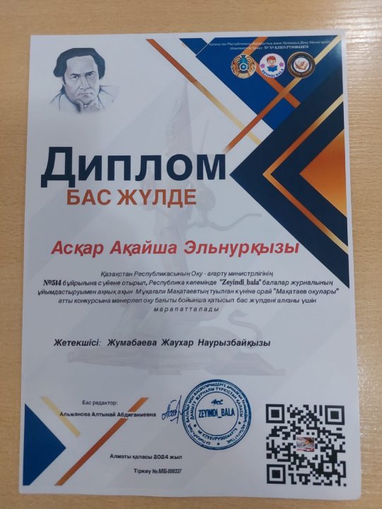 Бастауыш сыныптың педагог-зерттеуші маманы Жумабаева Жаухар апкейдің жетістіктері