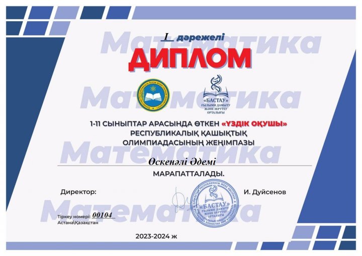 Математика пәнінің педагог-зерттеуші маманы Акбергенова Гулнар Аталыковнаның жетістіктері