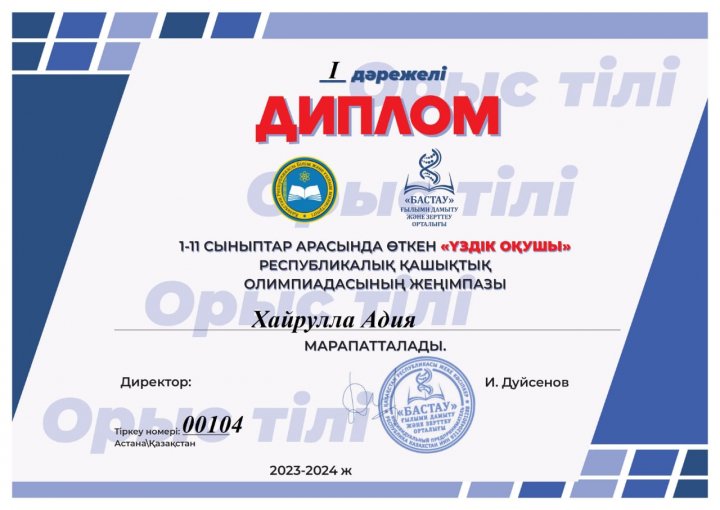 Орыс тілі мен әдебиеті пәнінің педагог-зерттеуші маманы Майра Берикбаевнаның жетістіктері