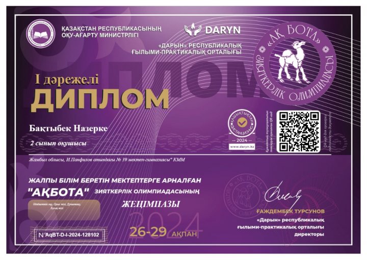 Жетістік