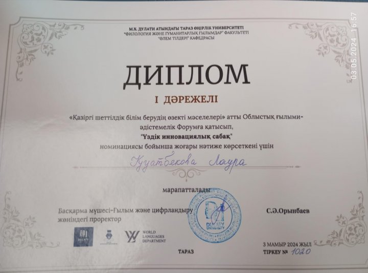 " Үздік инновациялық сабақ" номинациясы бойынша жоғарғы нәтиже көрсеткені үшін мектеп-гимнащиямыздың ағылшын тілі пәнінің мұғалімі Куатбекова Лаура 1 дәрежелі дипломмен марапатталды