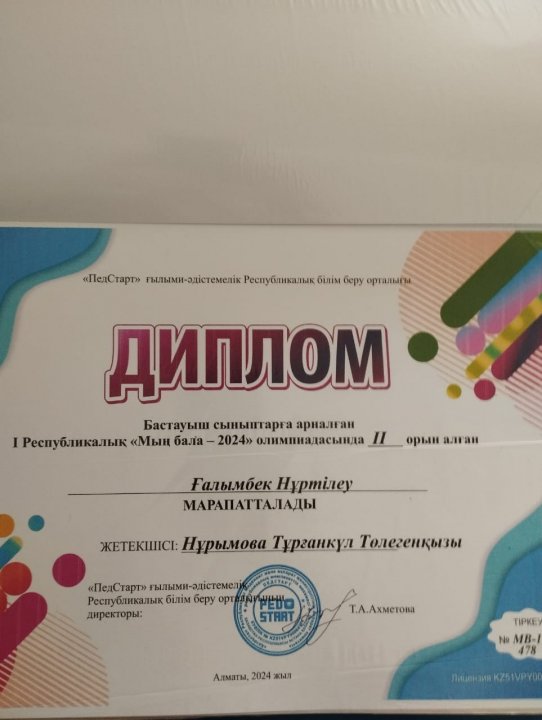 Бастауыш сынып мұғалімі Нұрымова Тұрғанкул апкейдің жетістіктері