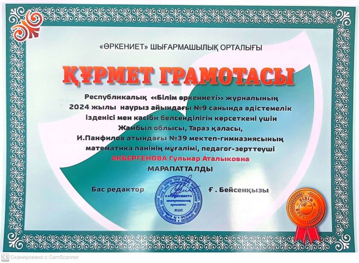 Өткен оқу жылында Халықаралық деңгейдегі ғылыми жоба жүлдегерін дайындаған математика пәнінің педагог-зерттеуші маманы Акбергенова Гульнар Аталыковна Республикалық журналдың мұқабасынан орын алды.