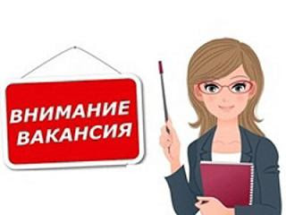 ХАБАРЛАНДЫРУ! БОС ЖҰМЫС ОРЫНЫ!