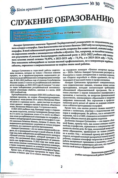 "БІЛІМ ӨРКЕНИЕТІ"