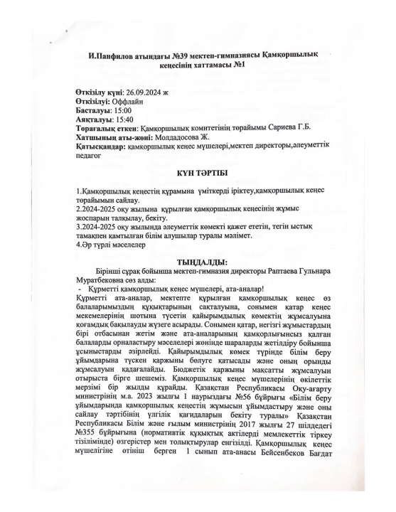 Қамқоршылық кеңес мүшелерін сайлау