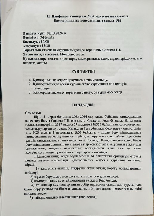 Қамқоршылық кеңесінің кезекті отырысы өткізілді.