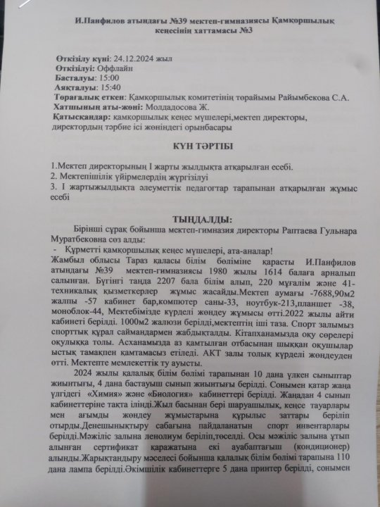 Мектеп  директоры І жарты жылдықта атқарылған жұмыстардың есебін берді.