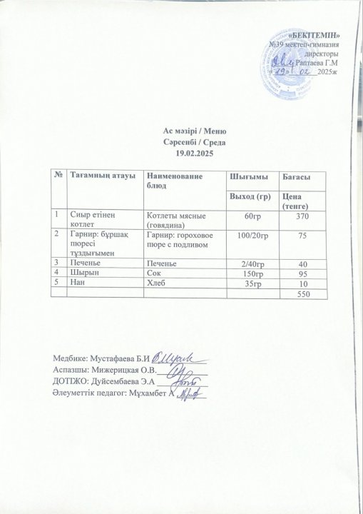 Күнделікті ас мәзірі