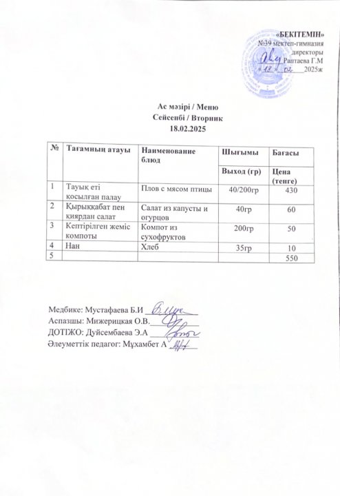 Күнделікті ас мәзірі
