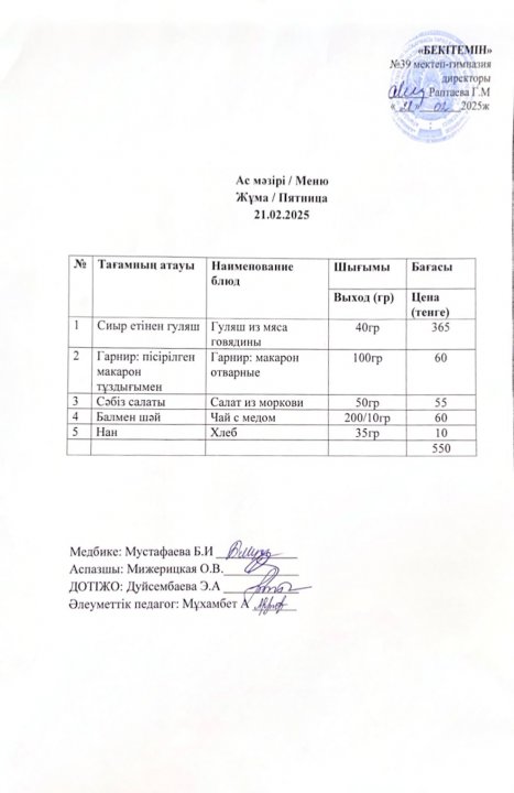 Күнделікті ас мәзірі