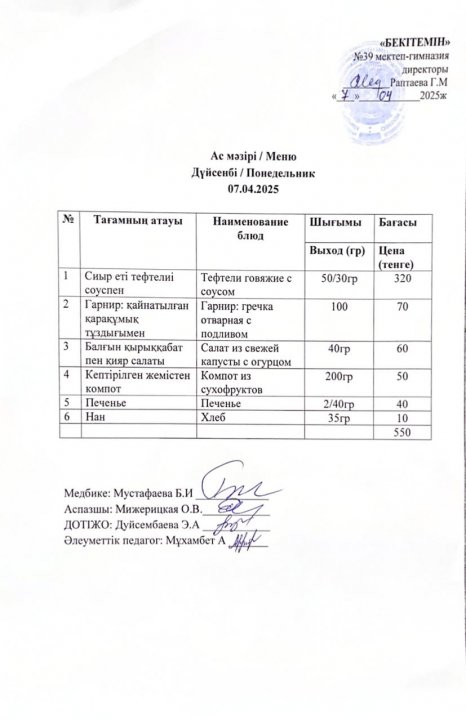 Күнделікті ас мәзірі