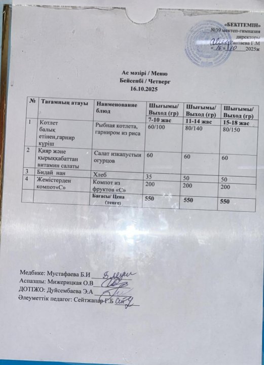 Күнделікті ас мәзірі