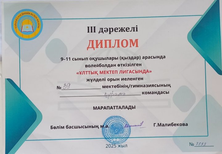 ҰЛТТЫҚ МЕКТЕП ЛИГАСЫ