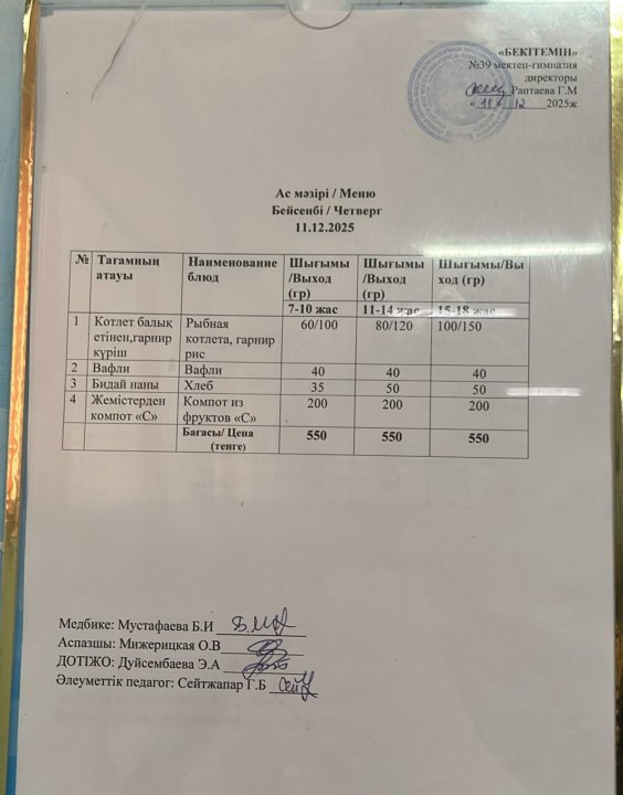 Күнделікті ас мәзірі