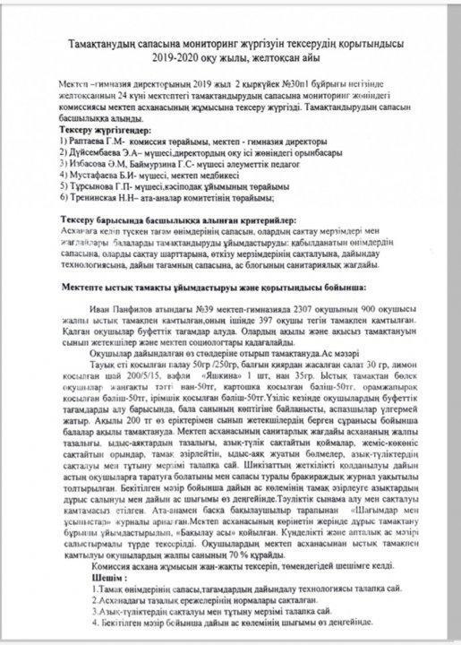 Ыстық тамақ