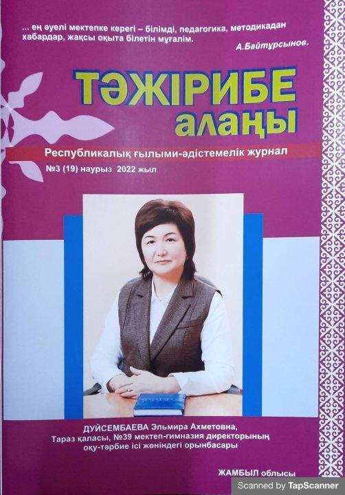 Мұқабасына мектеп-гимназиямыздың өркендеуіне бірнеше жыл тынбай еңбек етіп келе жатқан  әріптесіміз Дуйсембаева Эльмира Ахметовна шықты. Барлықтарыңызға жұғысты болсын !