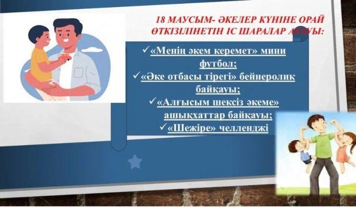 «Әкелер күніне»