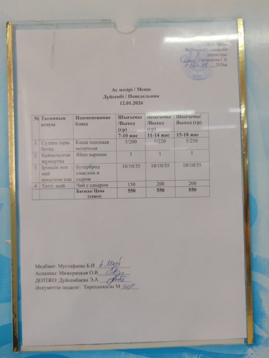 Күнделікті ас мәзірі