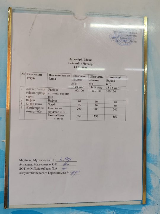 Күнделікті ас мәзірі