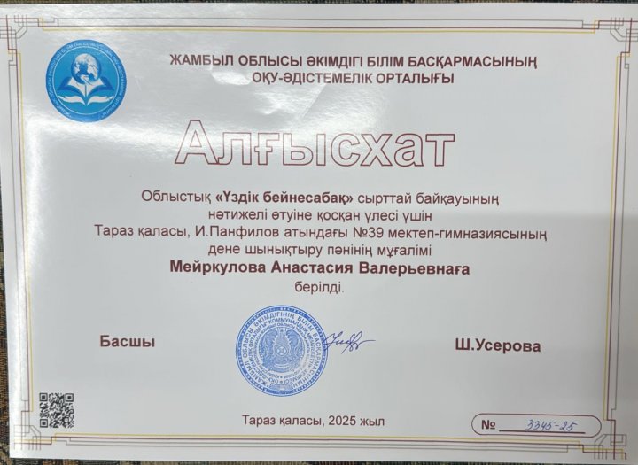 "Үздік бейнесабақ"