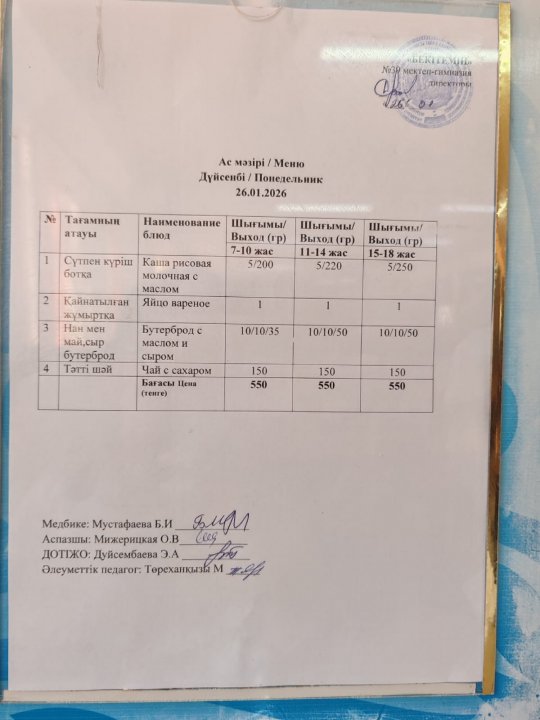 Күнделікті ас мәзірі