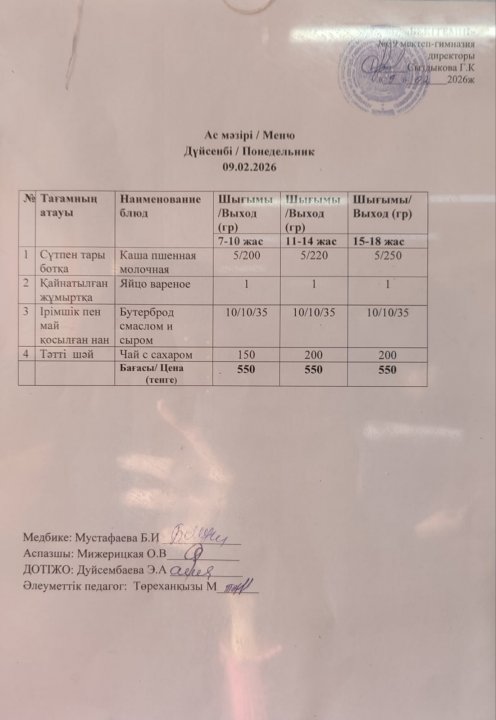 Күнделікті ас мәзірі