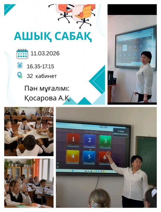 "Қазақ тілі мен әдебиеті пәні сабақтарында жасанды интеллектіні қолдану-оқушылардың танымдық белсенділігін арттыру құралы"